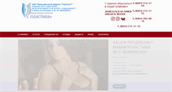 Desktop Screenshot of plastikaplus.ru